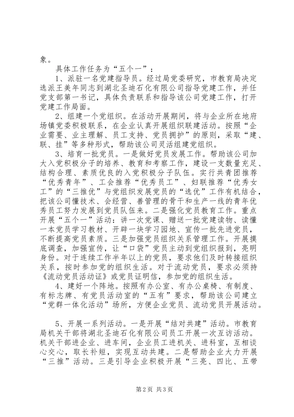 2024年教育局四联四为实施方案_第2页