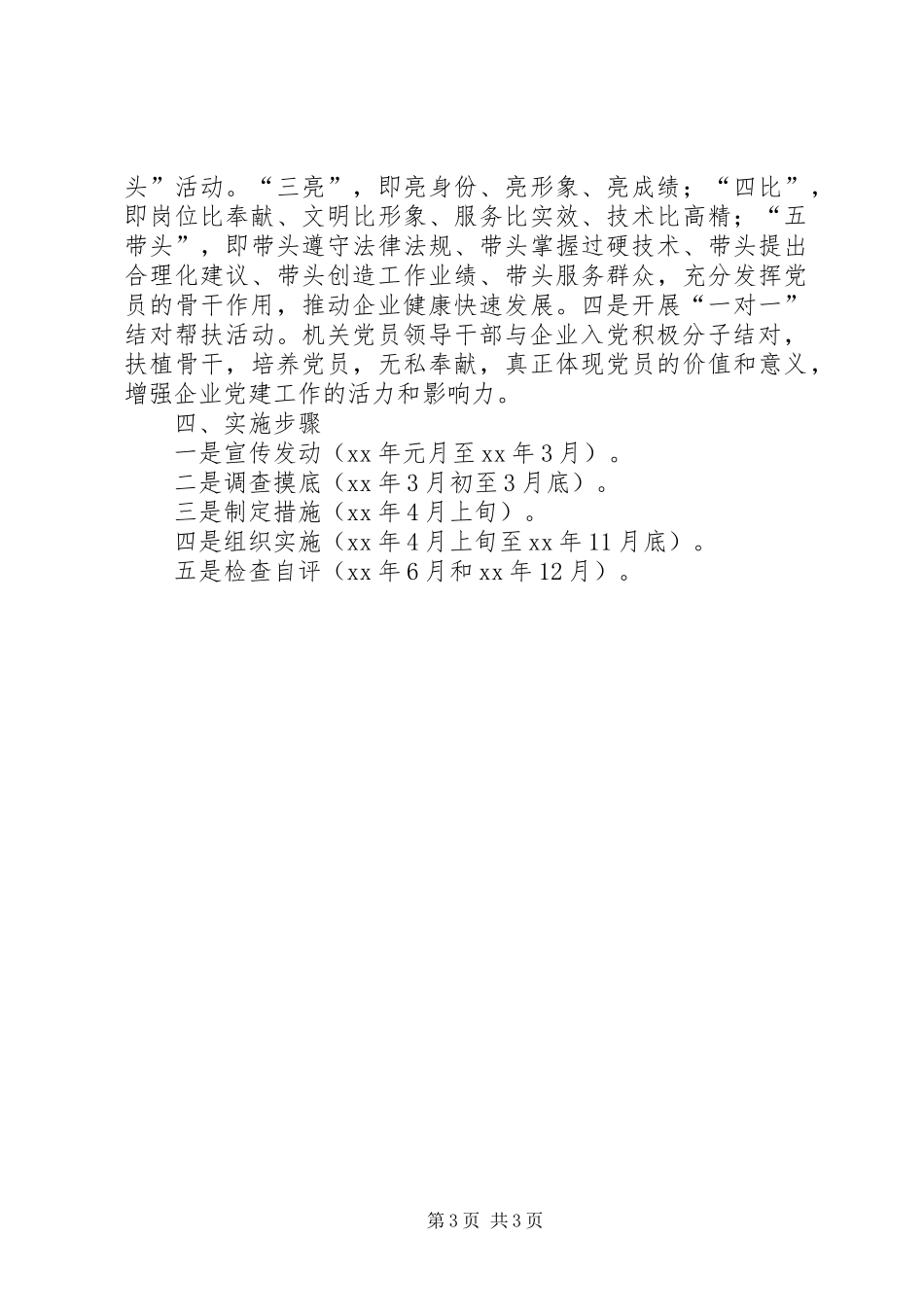 2024年教育局四联四为实施方案_第3页