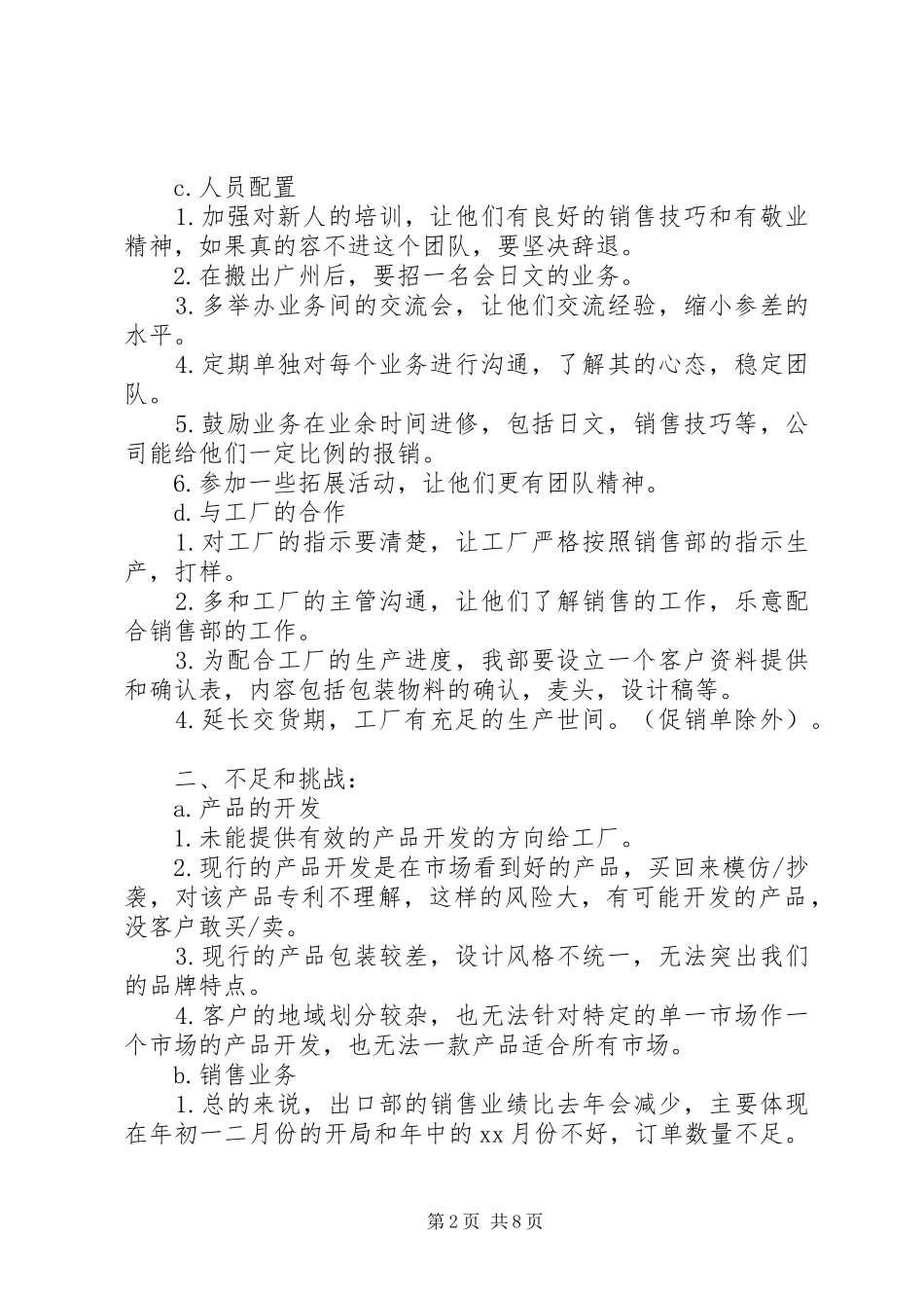 2024年党代会分组讨论纪委工作报告_第2页