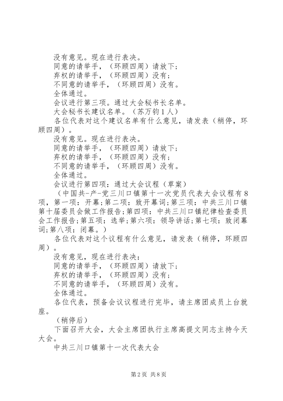 2024年党代会分组讨论主持词_第2页