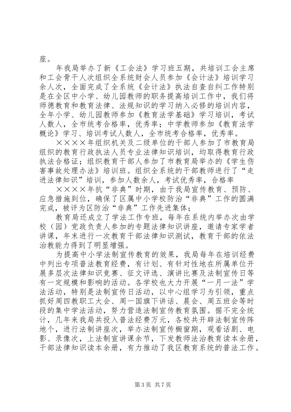 2024年教育局四五普法和依法治理工作总结_第3页