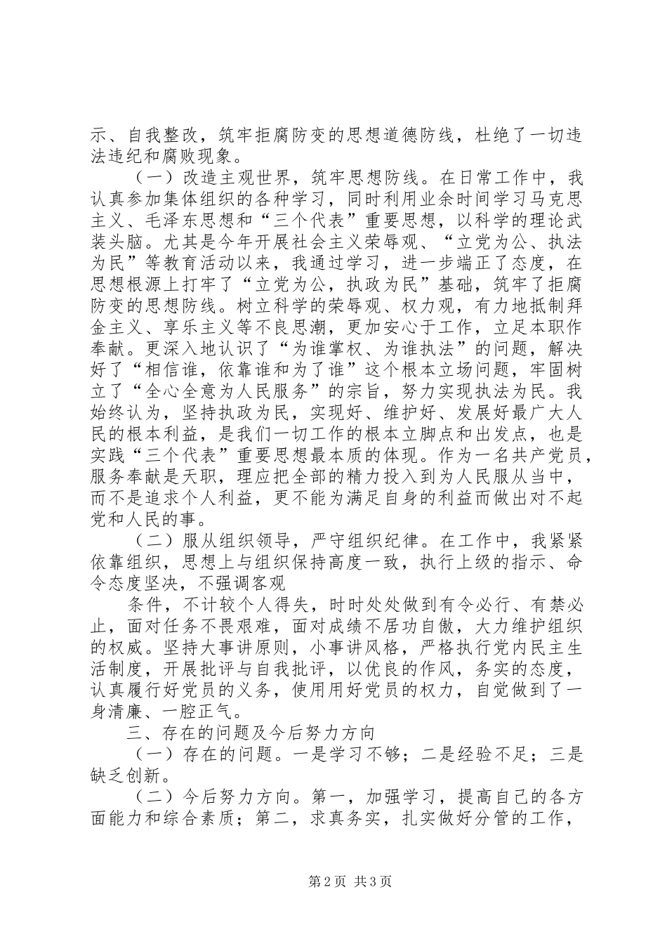 2024年街道主任年度述职报告_第2页