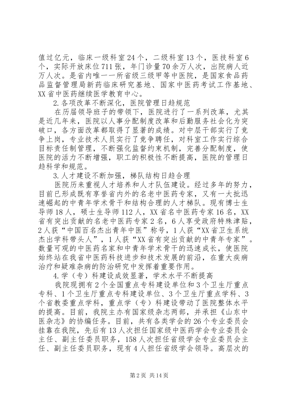 2024年党代会工作报告_第2页