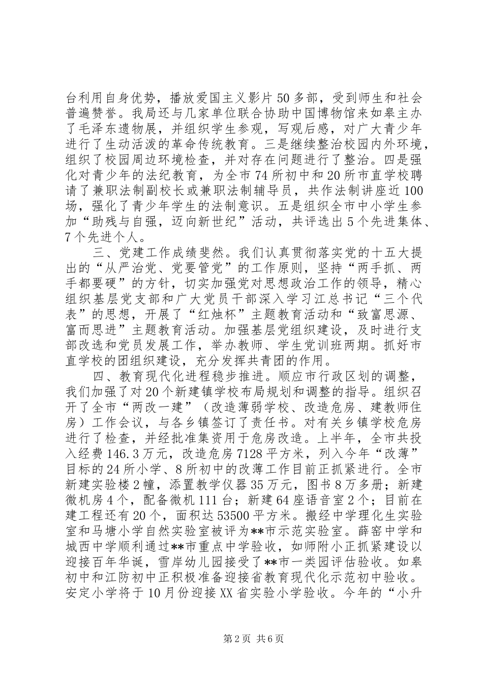 2024年教育局素质教育成效半年工作总结_第2页