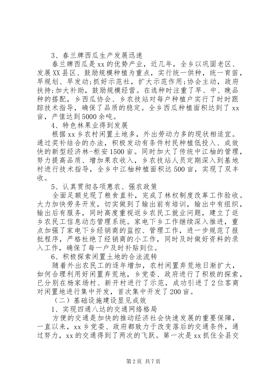 2024年党代会工作报告标题_第2页