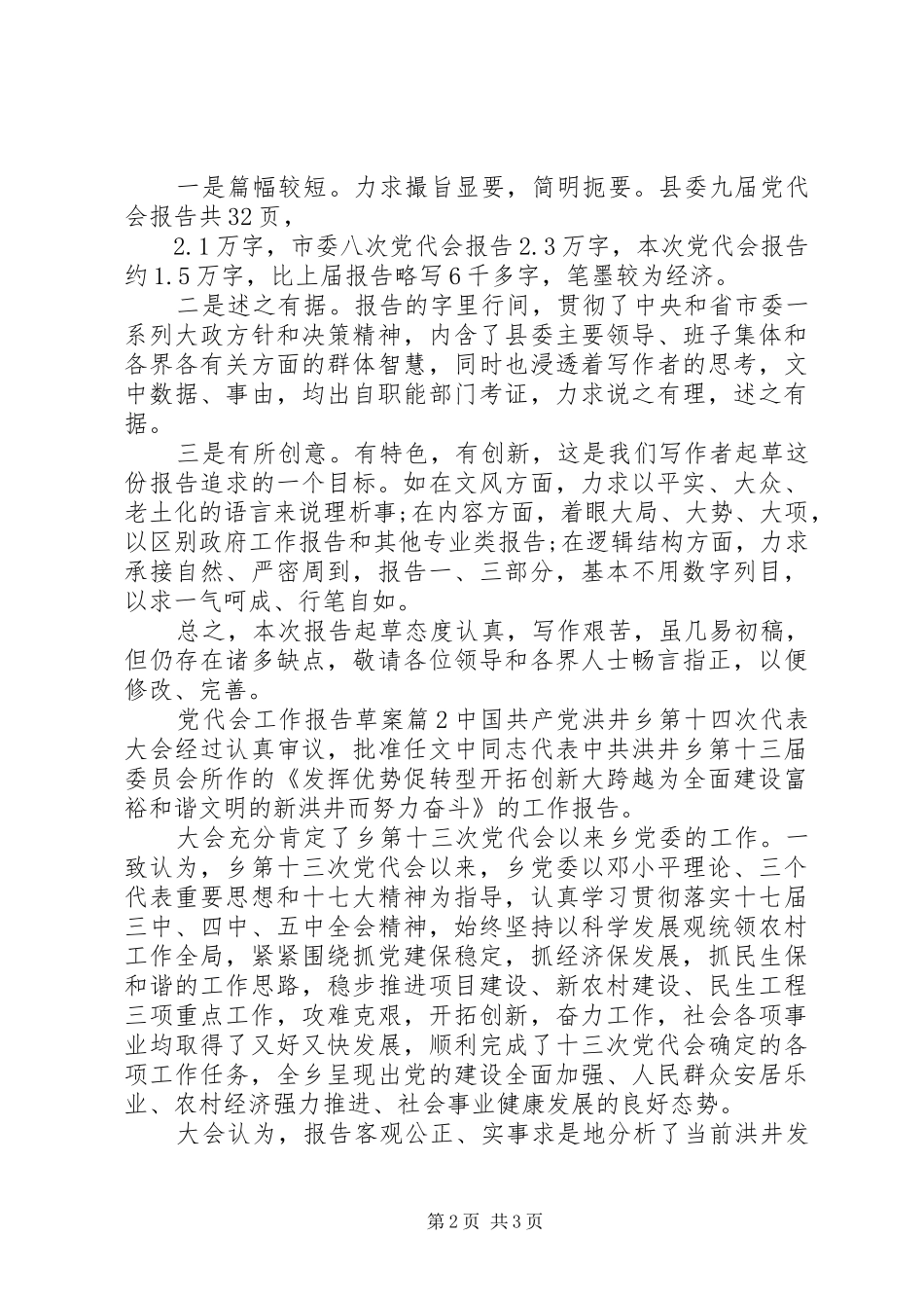 2024年党代会工作报告草案_第2页