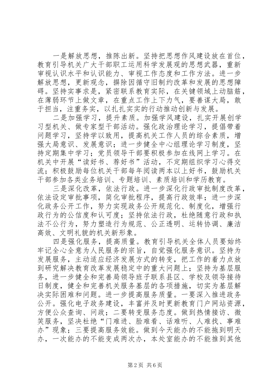 2024年教育局提高工作效能意见_第2页