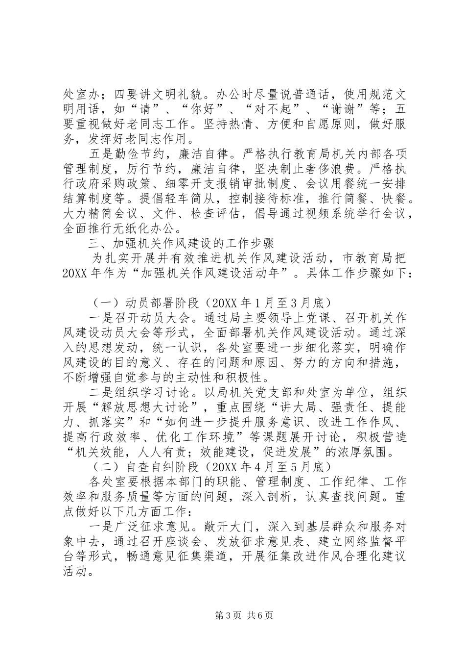 2024年教育局提高工作效能意见_第3页