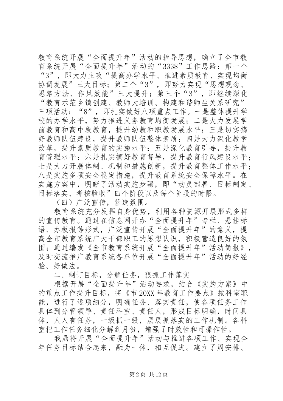 2024年教育局提升年活动总结_第2页