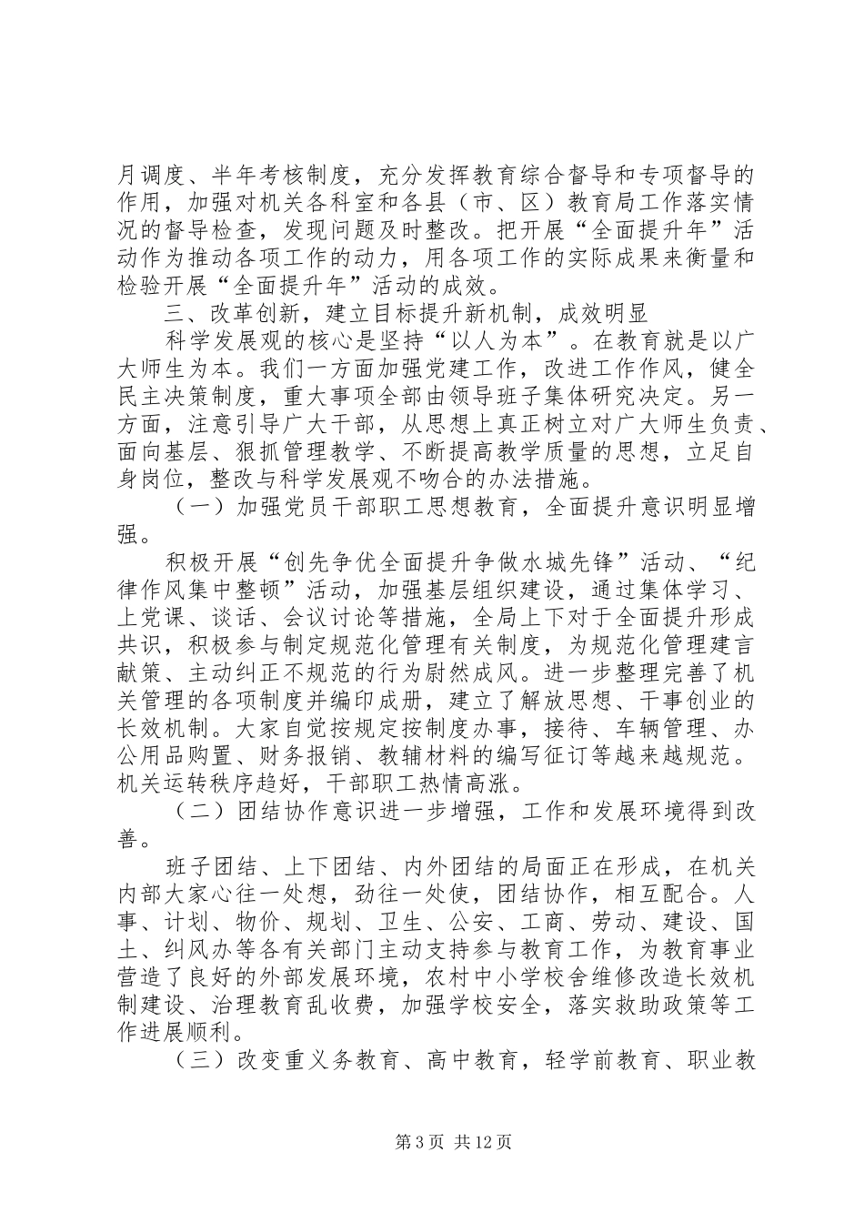 2024年教育局提升年活动总结_第3页