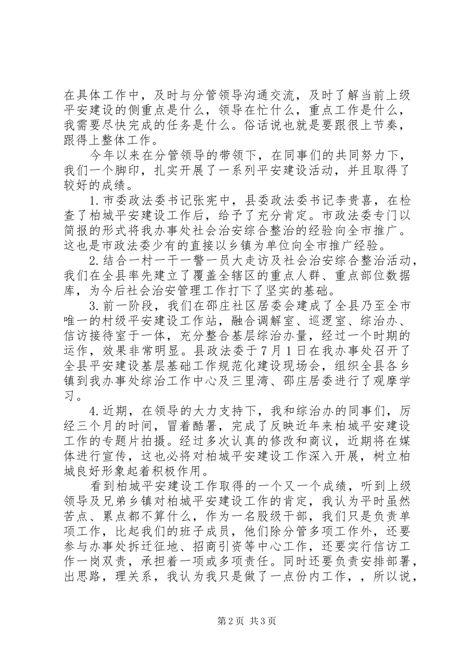 2024年街道主任述职报告_第2页