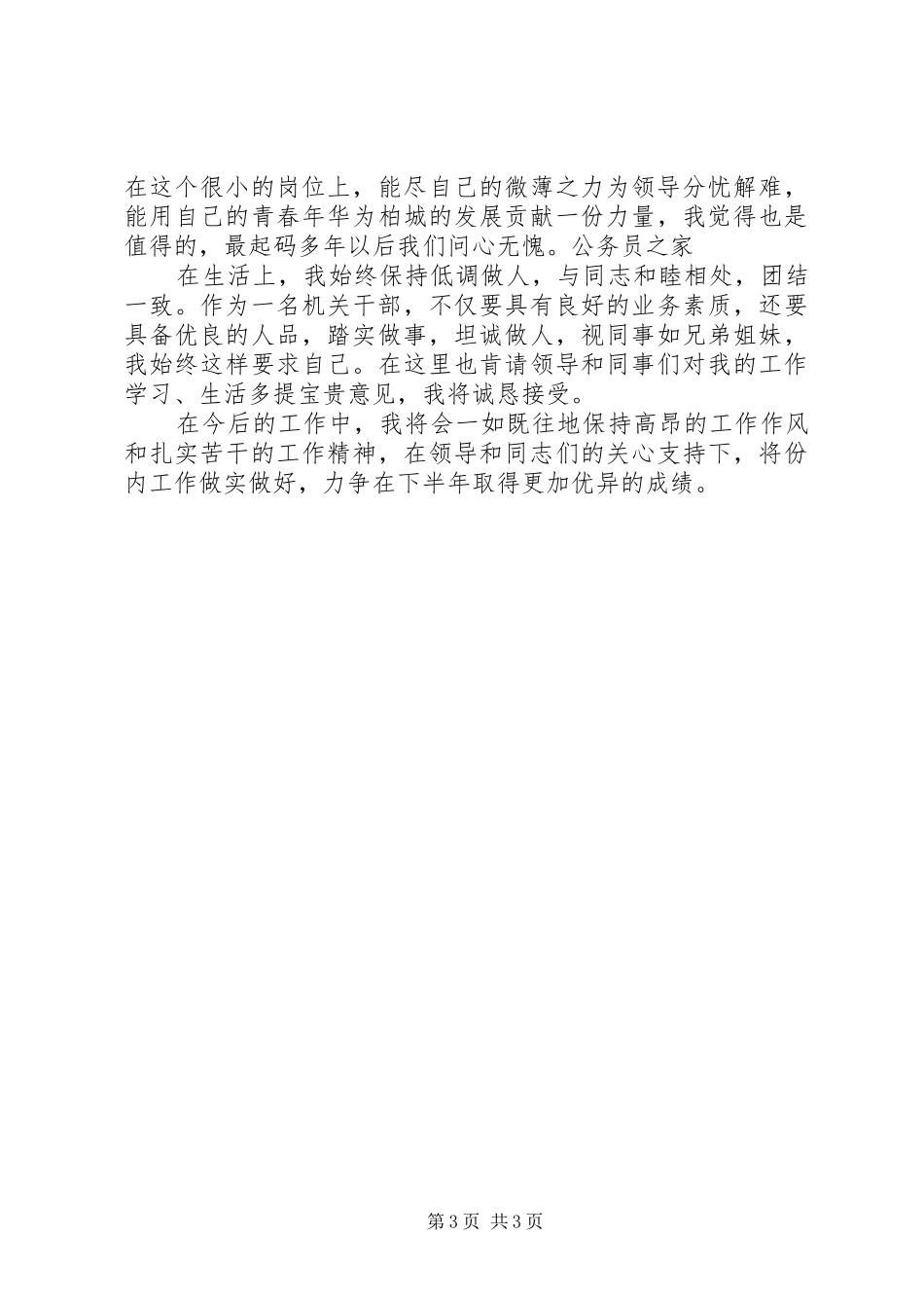 2024年街道主任述职报告_第3页
