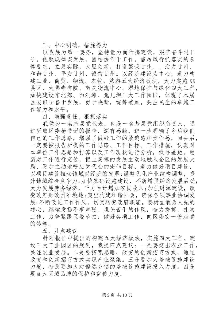 2024年党代会工作报告的讨论意见_第2页