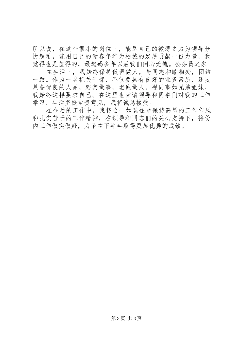 2024年街道主任述职报告范文_第3页