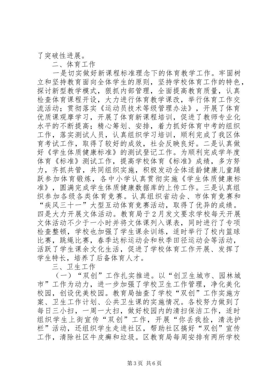 2024年教育局体卫艺科工作总结_第3页