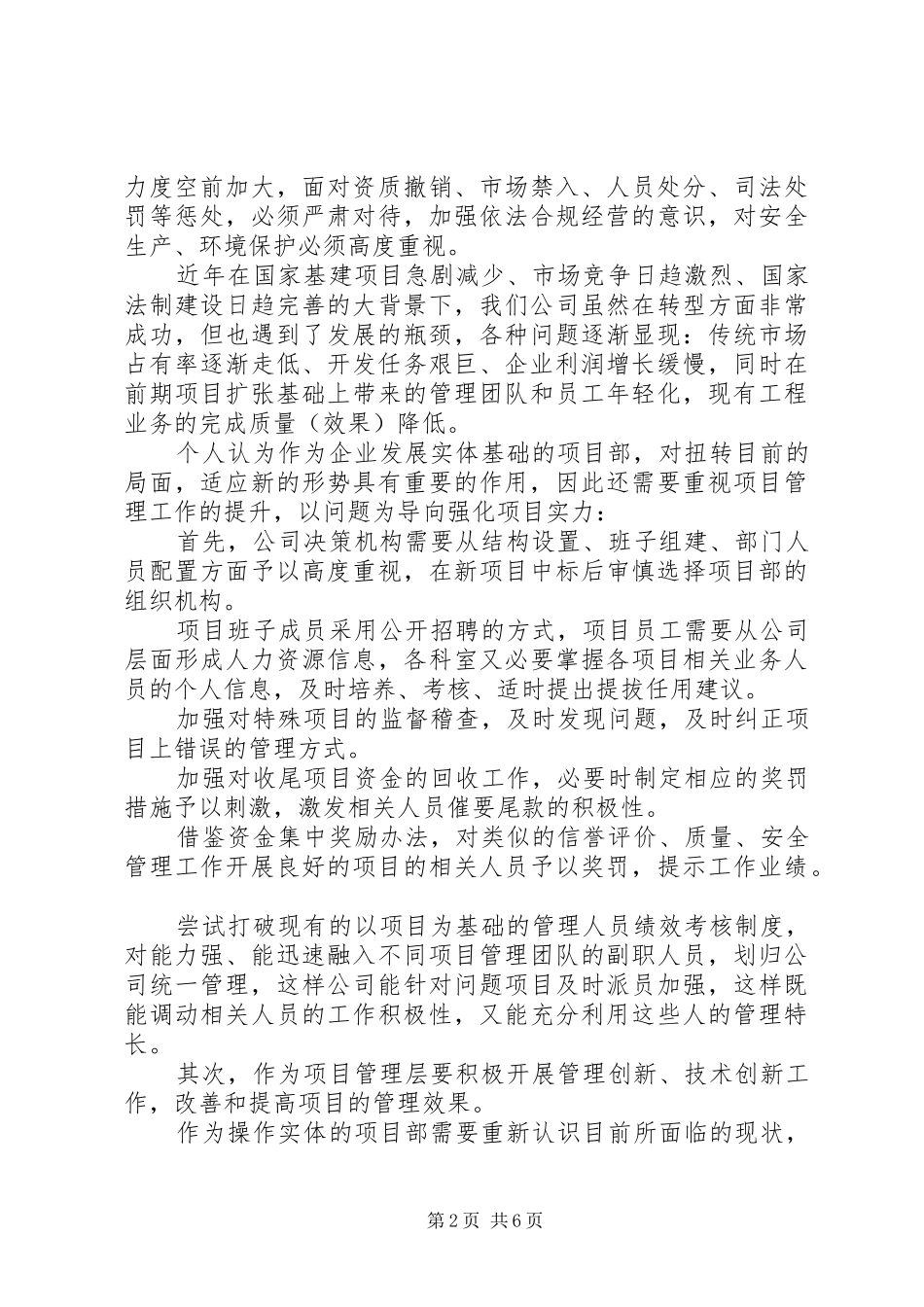 2024年党代会工作报告感想_第2页