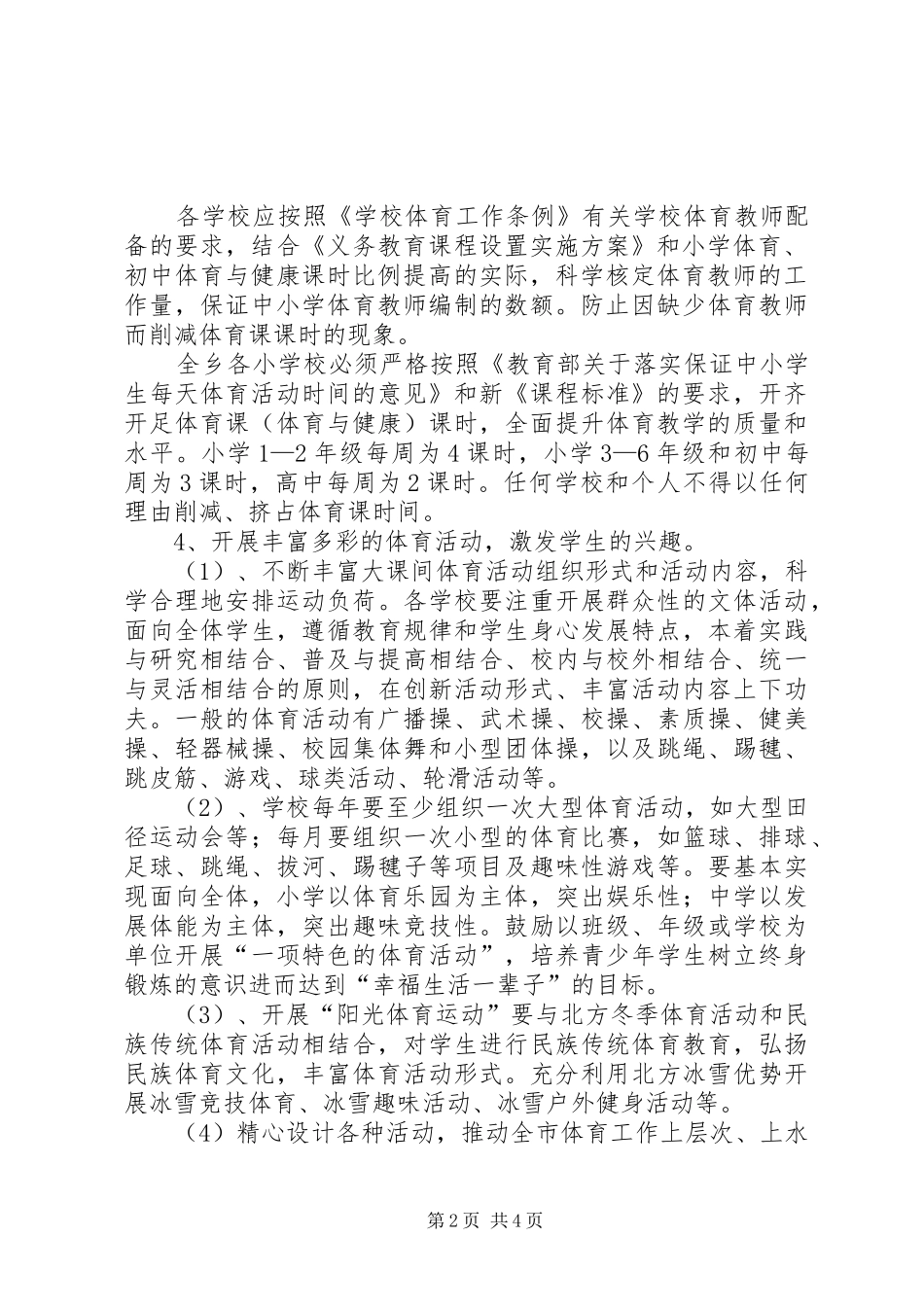 2024年教育局体育活动方案_第2页