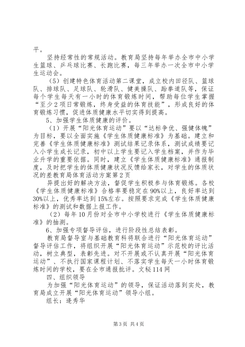 2024年教育局体育活动方案_第3页