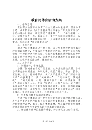 2024年教育局体育活动方案