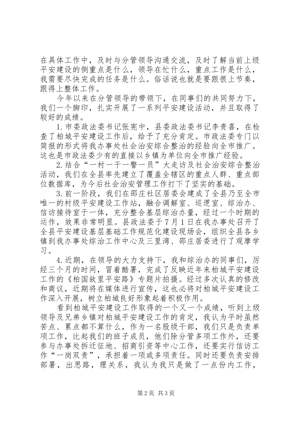 2024年街道主任述职汇报_第2页