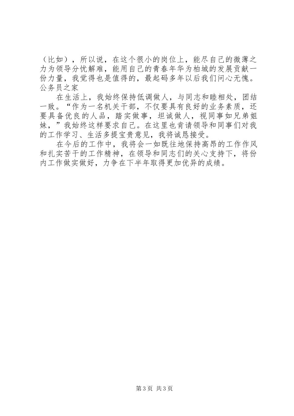 2024年街道主任述职汇报_第3页