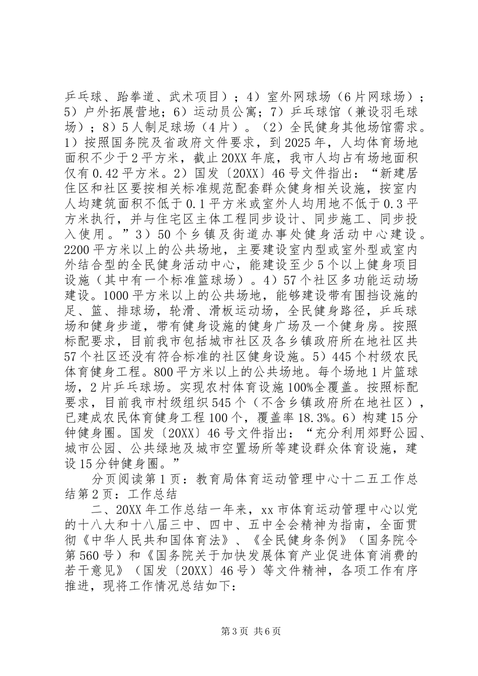 2024年教育局体育运动管理中心十二五工作总结_第3页