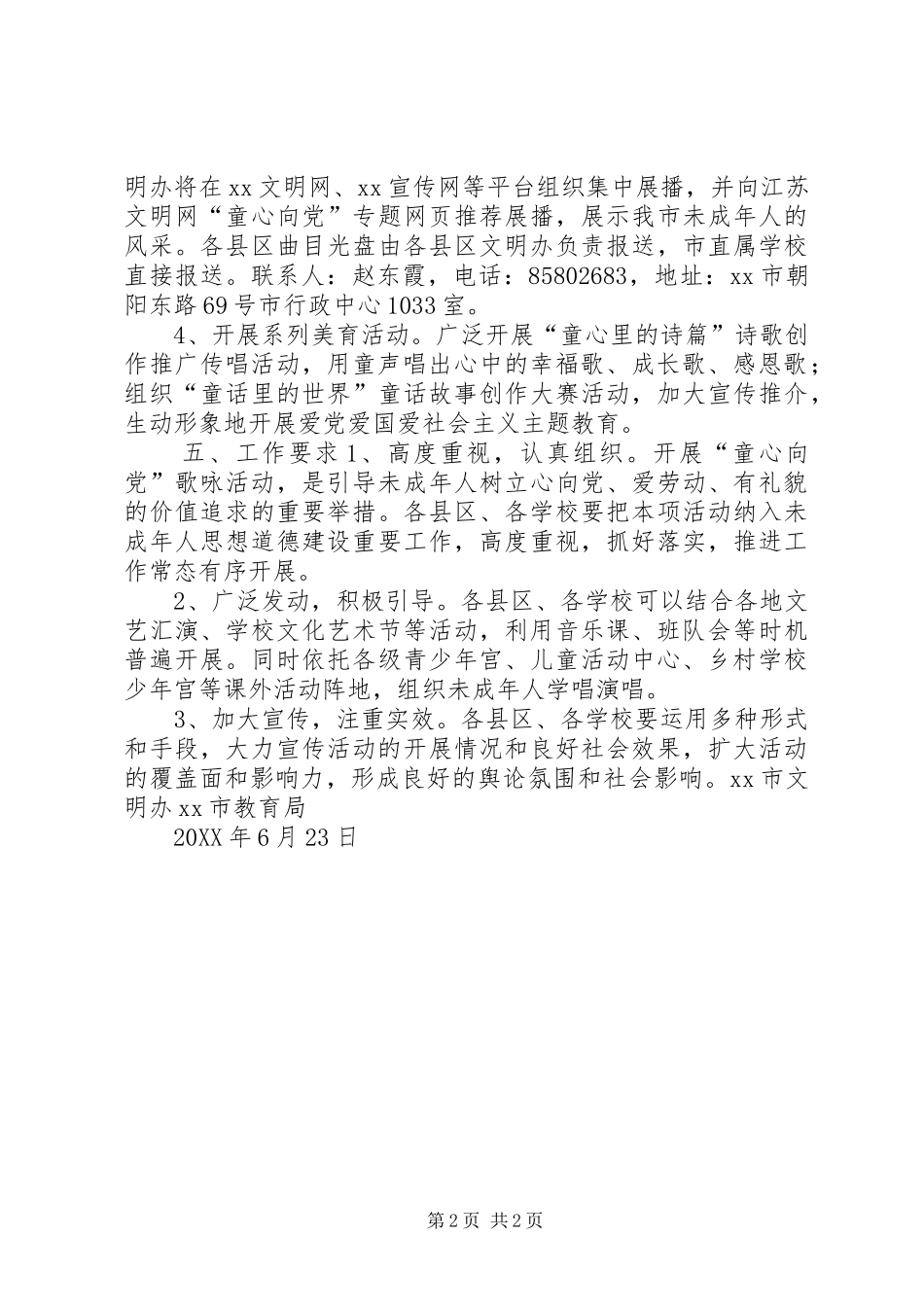 2024年教育局童心向党歌咏活动方案_第2页