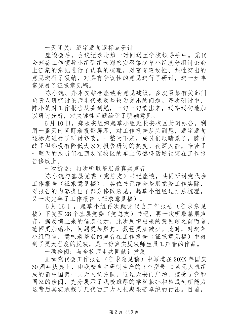 2024年党代会工作报告起草_第2页