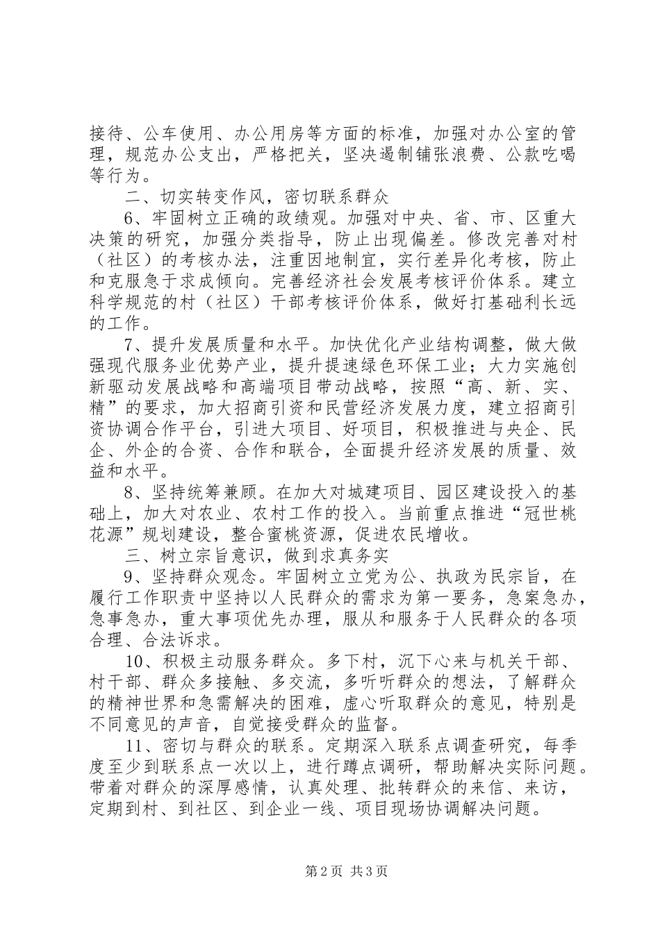 2024年街道主任四风整改措施_第2页