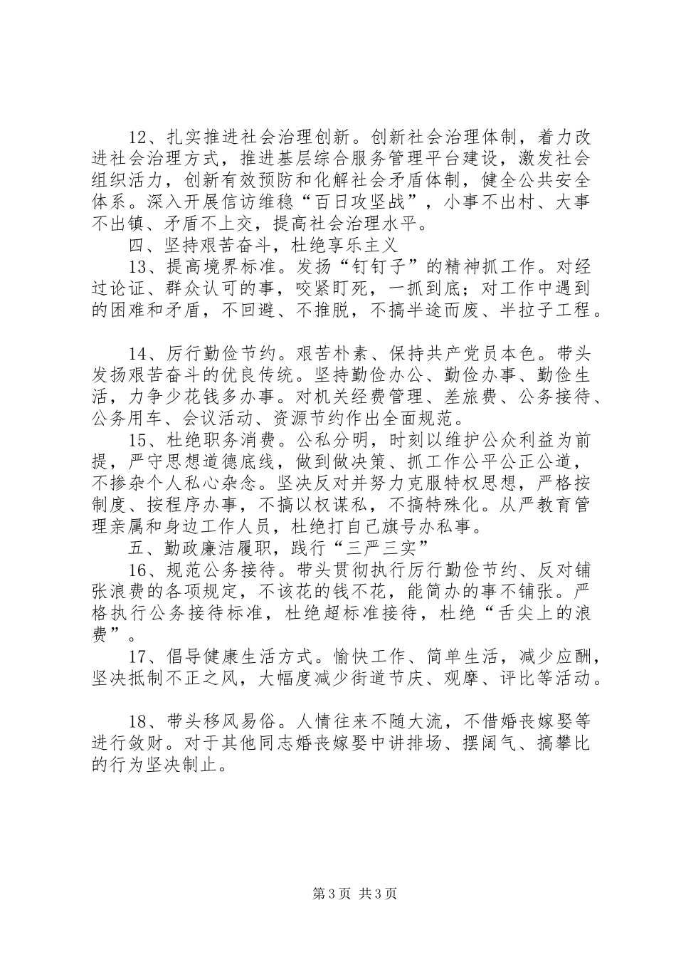 2024年街道主任四风整改措施_第3页