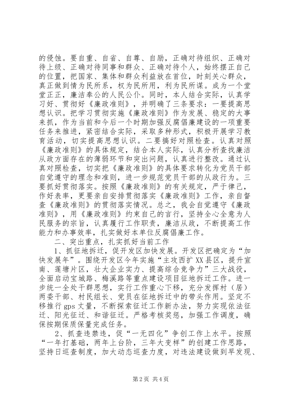 2024年街道主任学习廉政准则心得体会_第2页