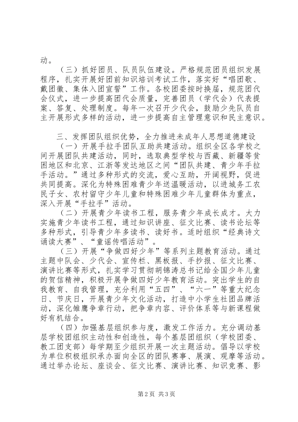 2024年教育局团委工作打算_第2页