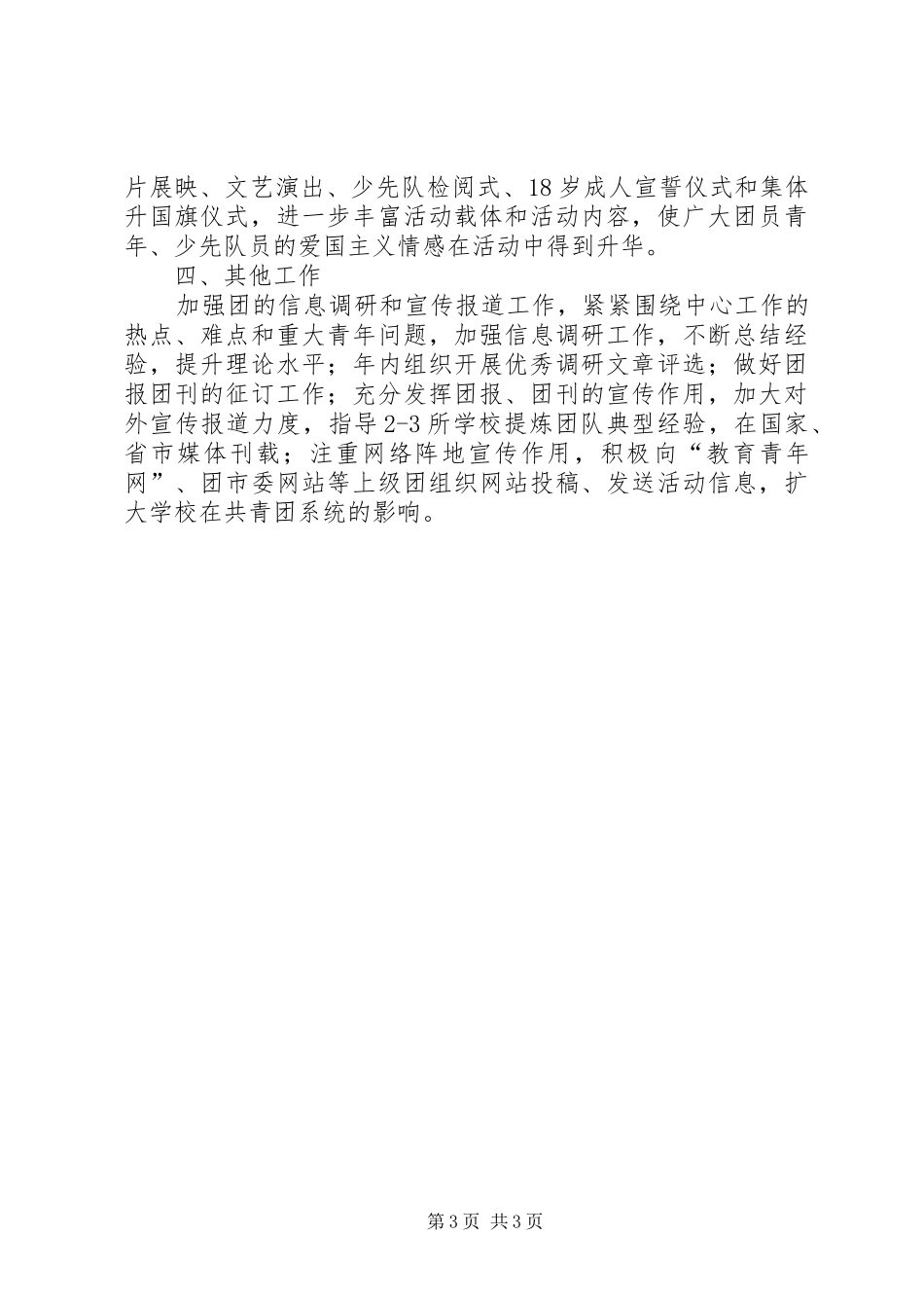 2024年教育局团委工作打算_第3页