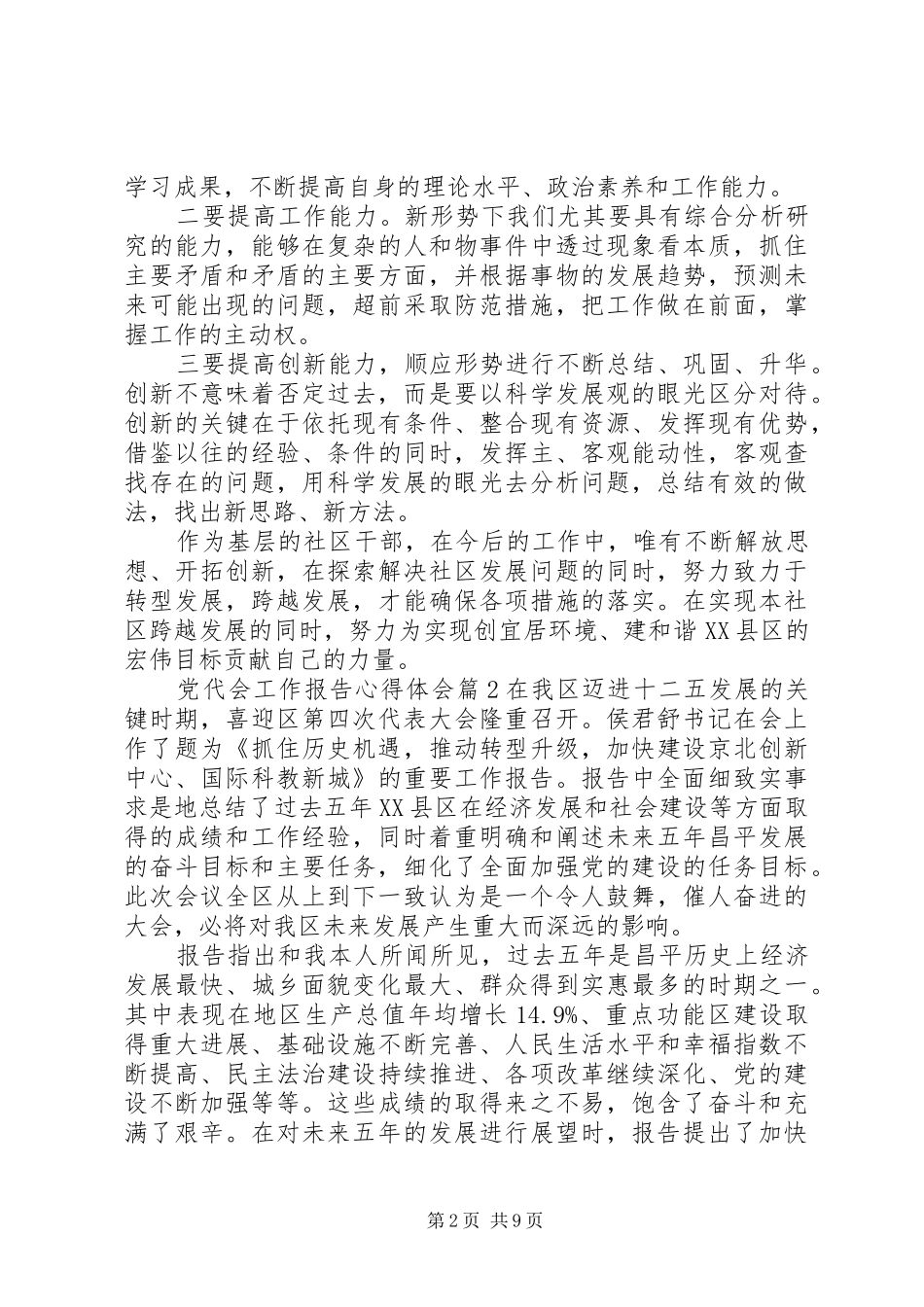 2024年党代会工作报告心得体会_第2页