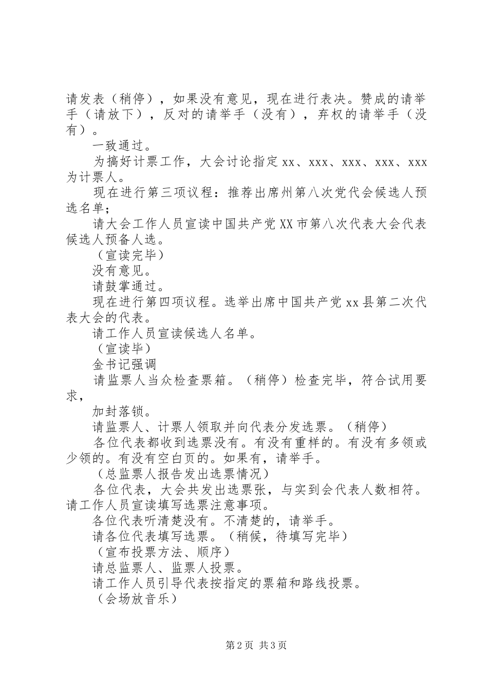 2024年党代会工作报告正式稿_第2页