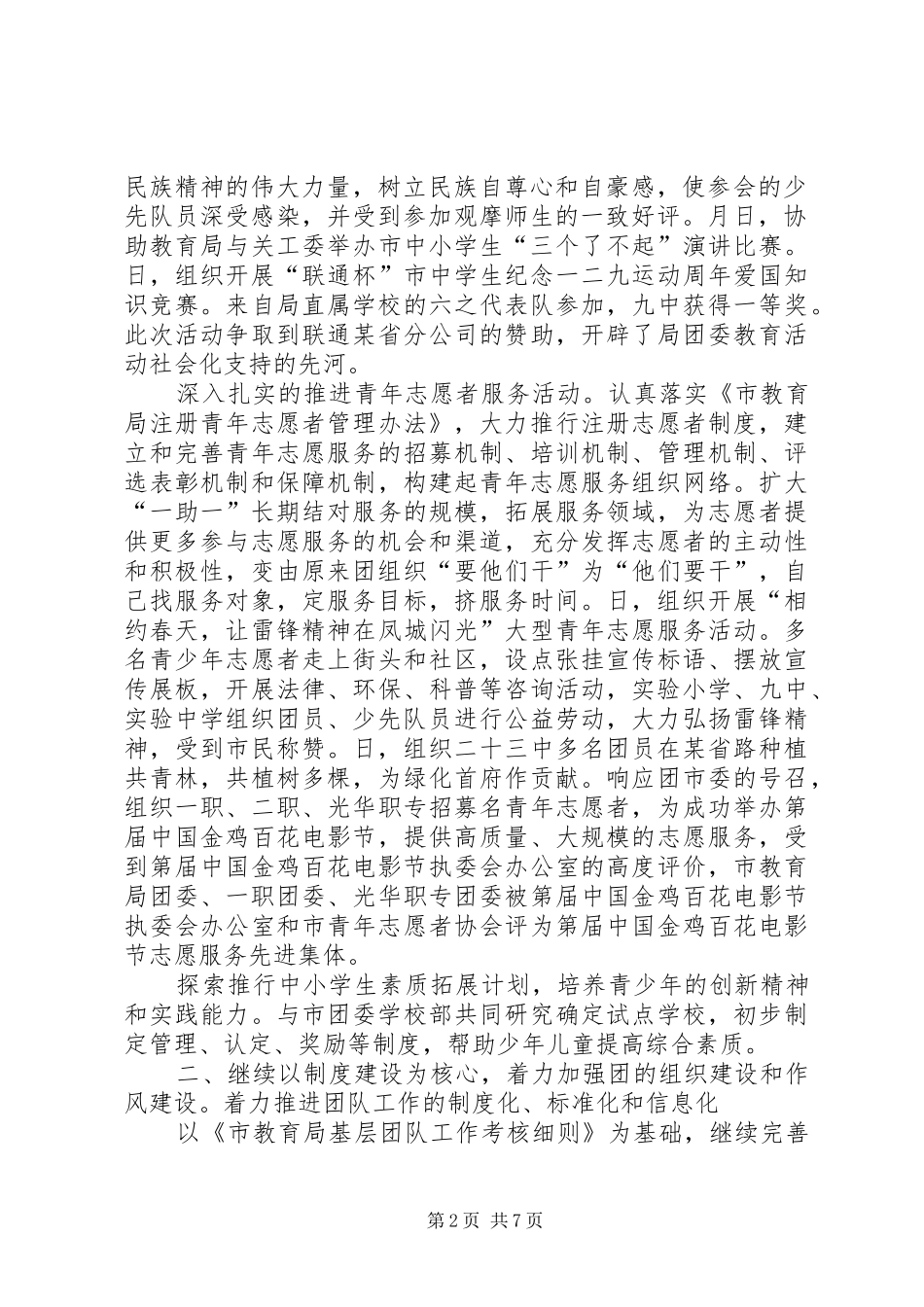 2024年教育局团委工作情况小结_第2页