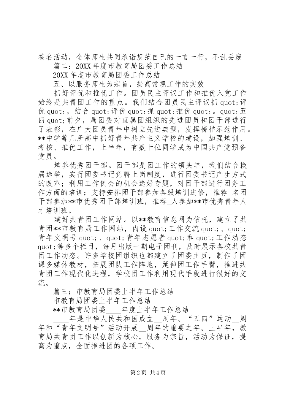 2024年教育局团委年终工作总结_第2页