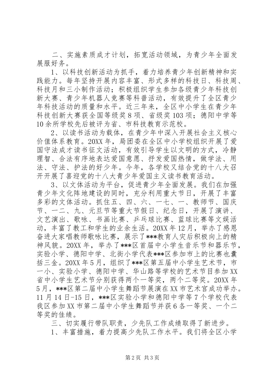 2024年教育局团委先进事迹材料凝聚青春力量承担光荣使命_第2页