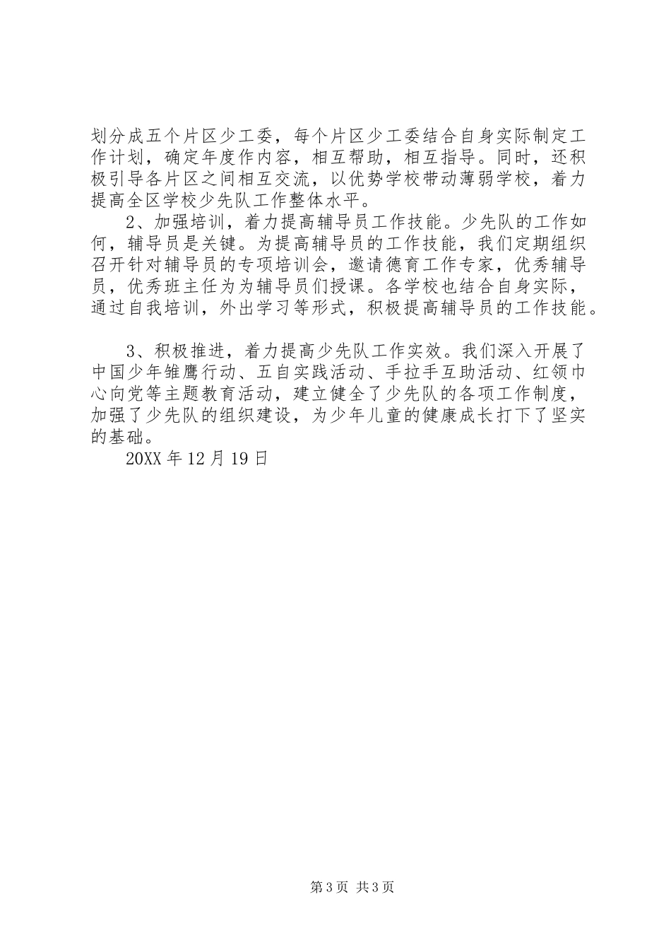 2024年教育局团委先进事迹材料凝聚青春力量承担光荣使命_第3页