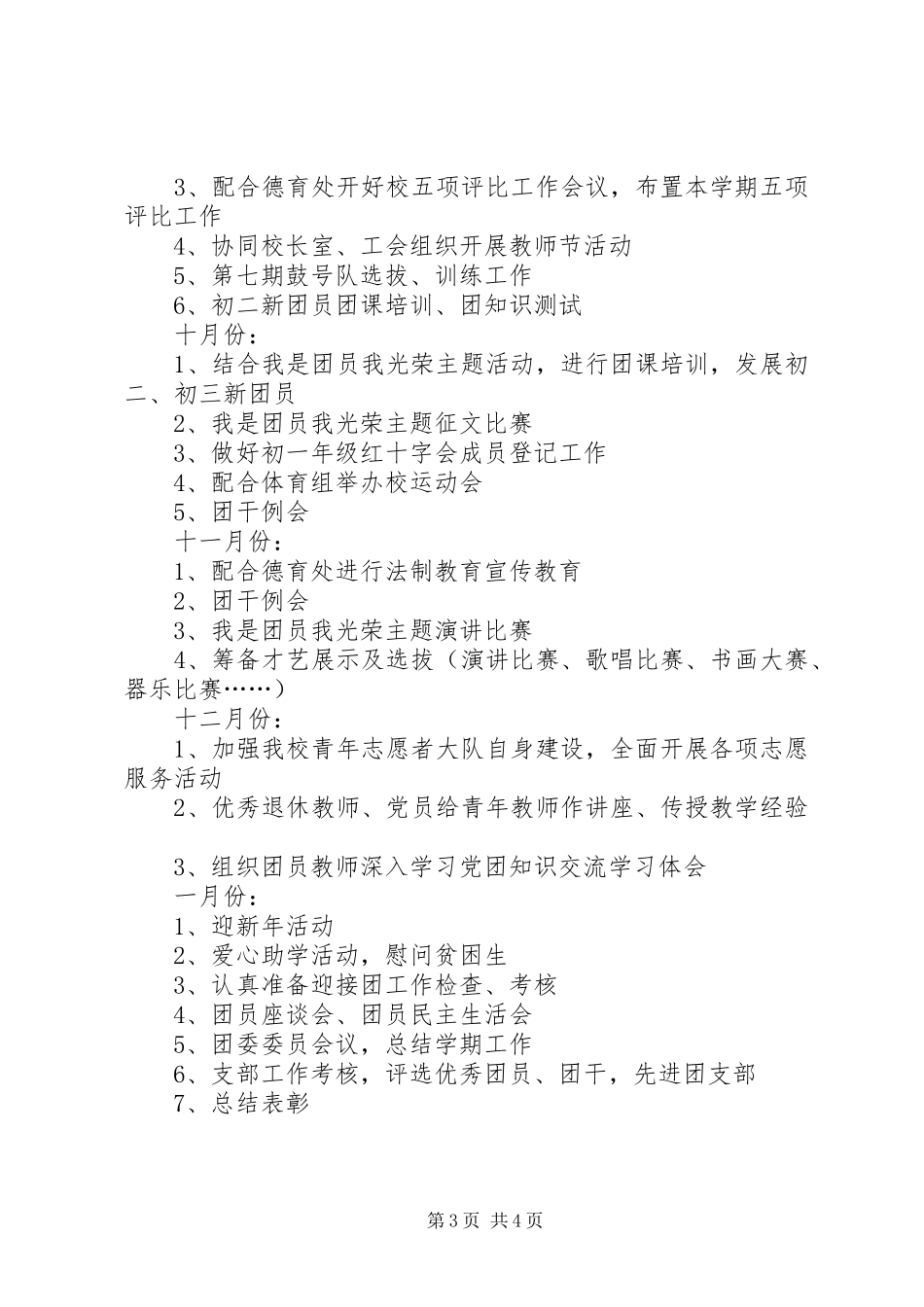 2024年教育局团支部书记工作计划_第3页