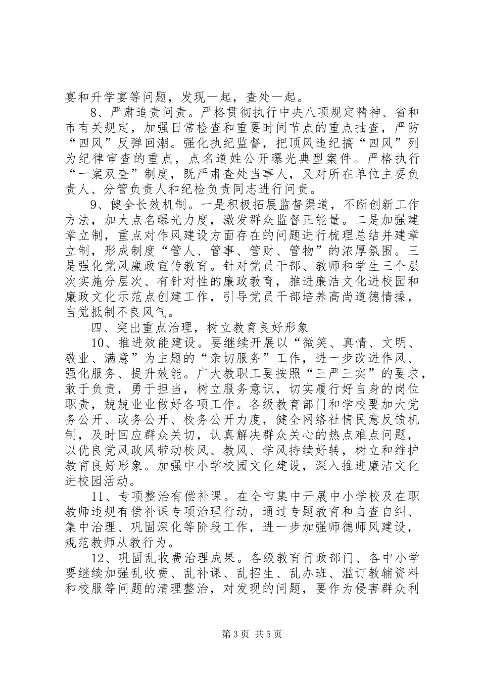 2024年教育局推动党风廉政建设和反腐败实施方案_第3页