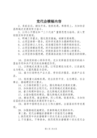 2024年党代会横幅内容
