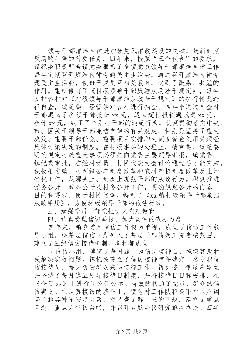 2024年党代会换届工作报告_第2页