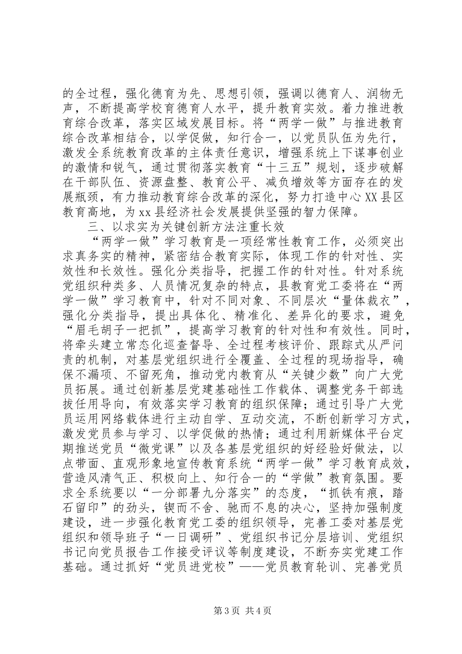 2024年教育局推进两学一做教育进程计划_第3页