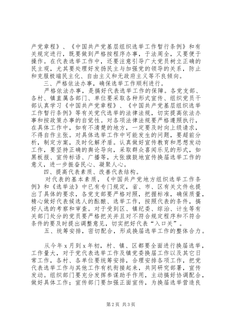 2024年党代会换届选举工作动员及培训大会上的致辞_第2页