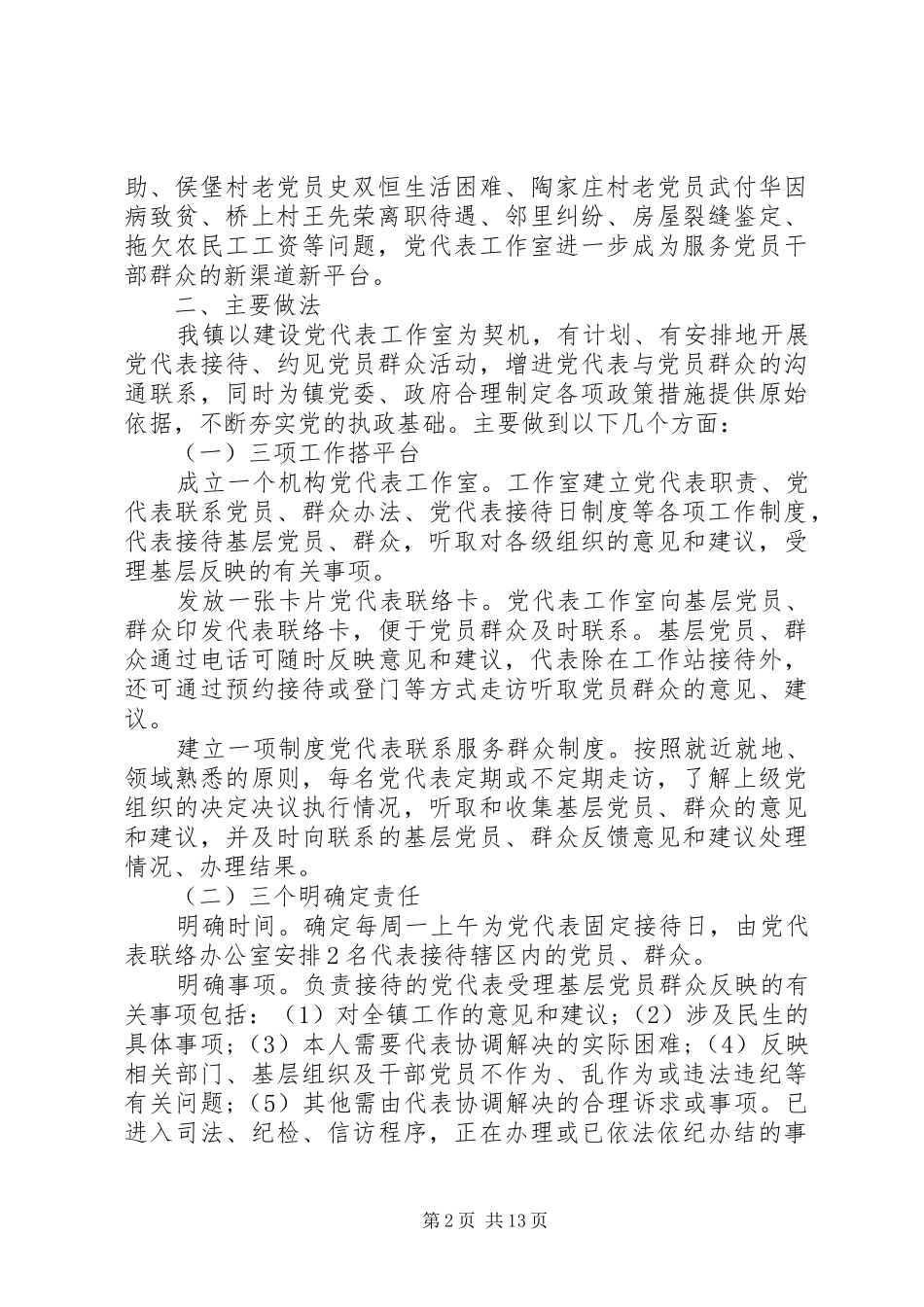 2024年党代会会议工作报告_第2页