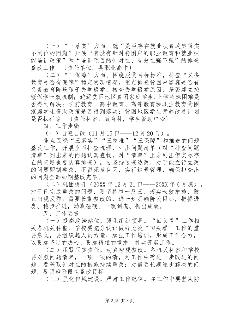 2024年教育局脱贫攻坚回头看工作方案_第2页