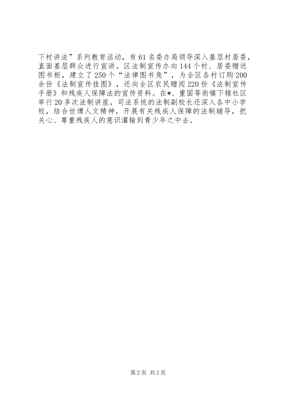 2024年街道助残宣传活动总结_第2页