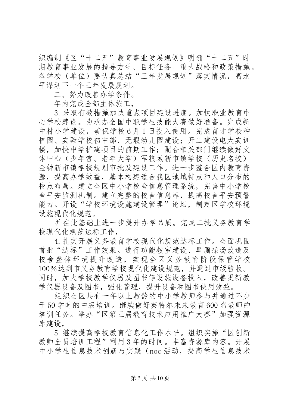 2024年教育局完善现代化安排_第2页