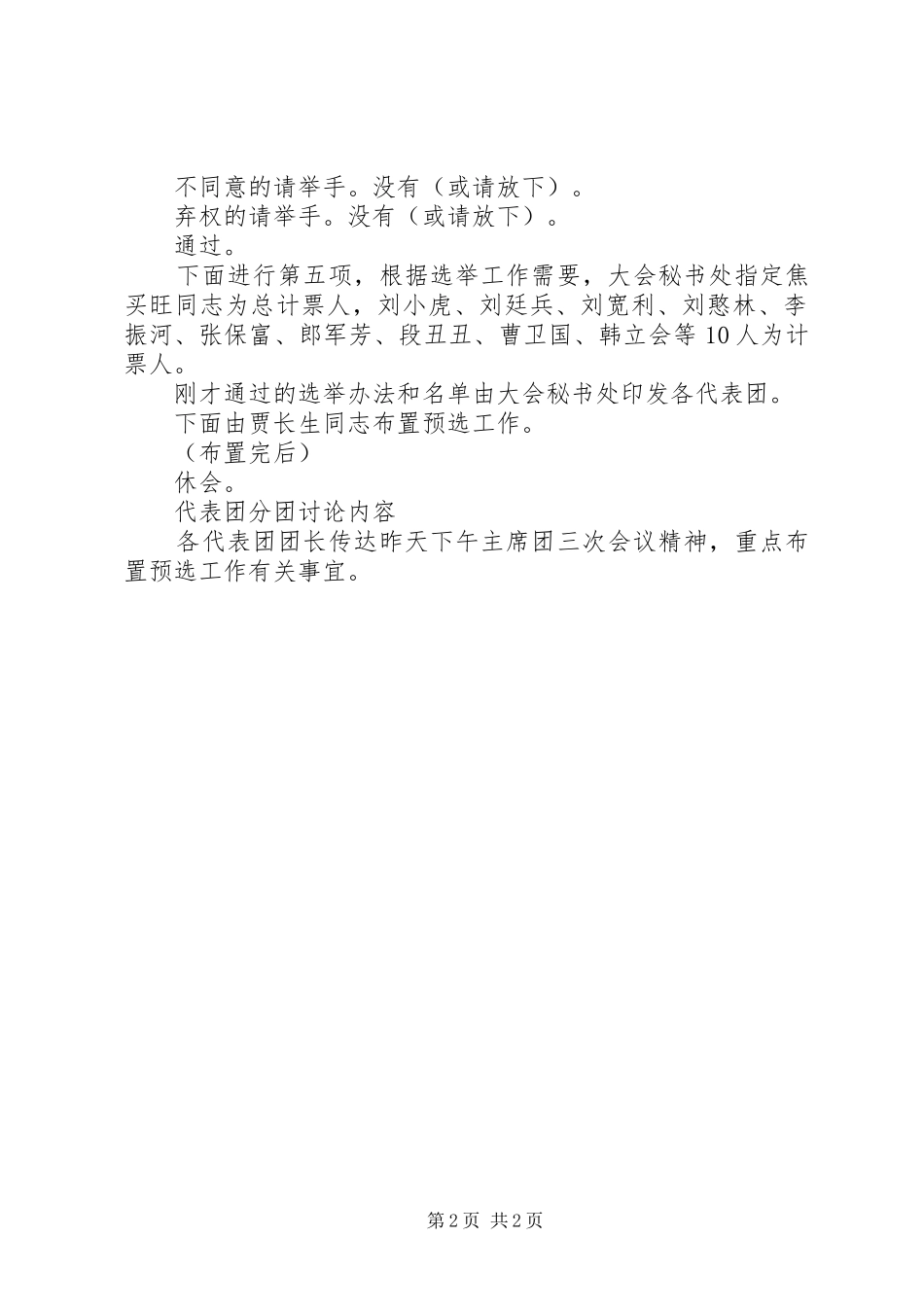 2024年党代会会议主持词会议程序主持之九_第2页
